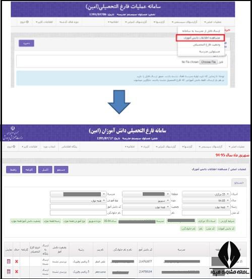 صدور مدرک فارغ التحصیلی درسایت امین